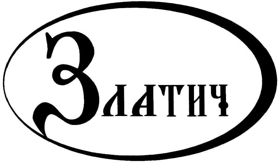 Зол ру. Златич пиво. Логотип Василич. Товарный знак журнала. Иван Васильевич логотип.