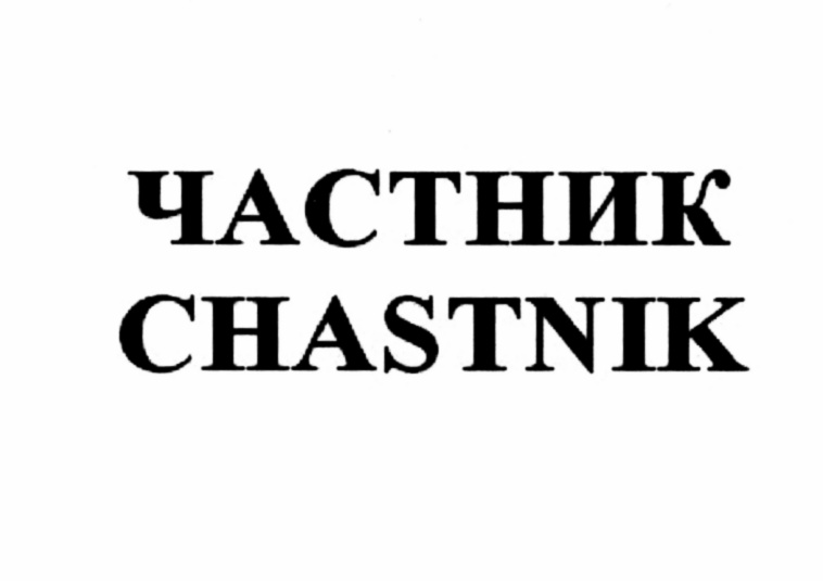 Частник. Частник логотип. ООО частник. Частник му.