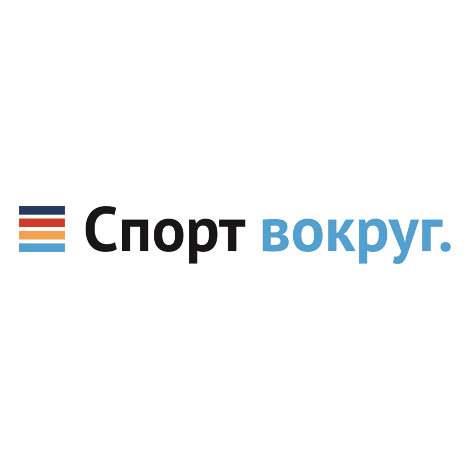 Вокруг спорта. Спорт вокруг. Спорт вокруг ру. Система «спорт вокруг.» Обложка.