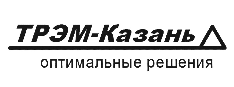 Трэм инжиниринг сайт. ТРЭМ Казань. ТРЭМ ИНЖИНИРИНГ логотип. ТРЭМ Казань логотип. ООО "ТРЭМ-Казань" руководство.