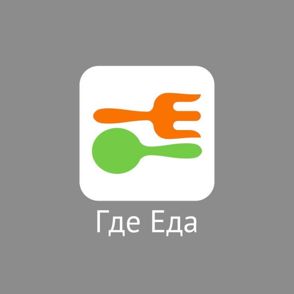 Где я еду. Где еда. Табличка 