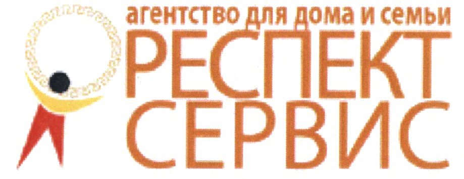 Бюро услуг отзывы. Респект сервис. Знак агентства. Респект сервис управляющая компания Николин. Респект сервис Глазов.