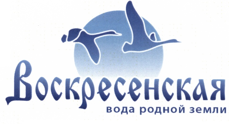 Вода родной. Вода Воскресенская. Воскресенская вода родной земли. Логотип Светлояра. Родная земля логотип.