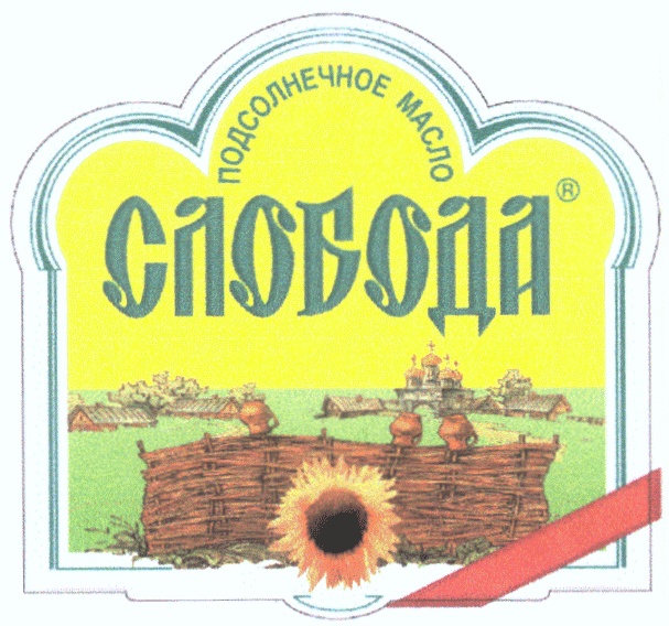 Масла белгород. Белгородское растительное масло. Белгородское подсолнечное масло. Белгородское подсолнечное масло марки. Логотип растительного масла Слобода.