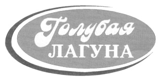 Директор лагуна юг. Coral elite офис. Группа лагуна брава. Владелец лагуны. Абрау дюрсо бассейн.