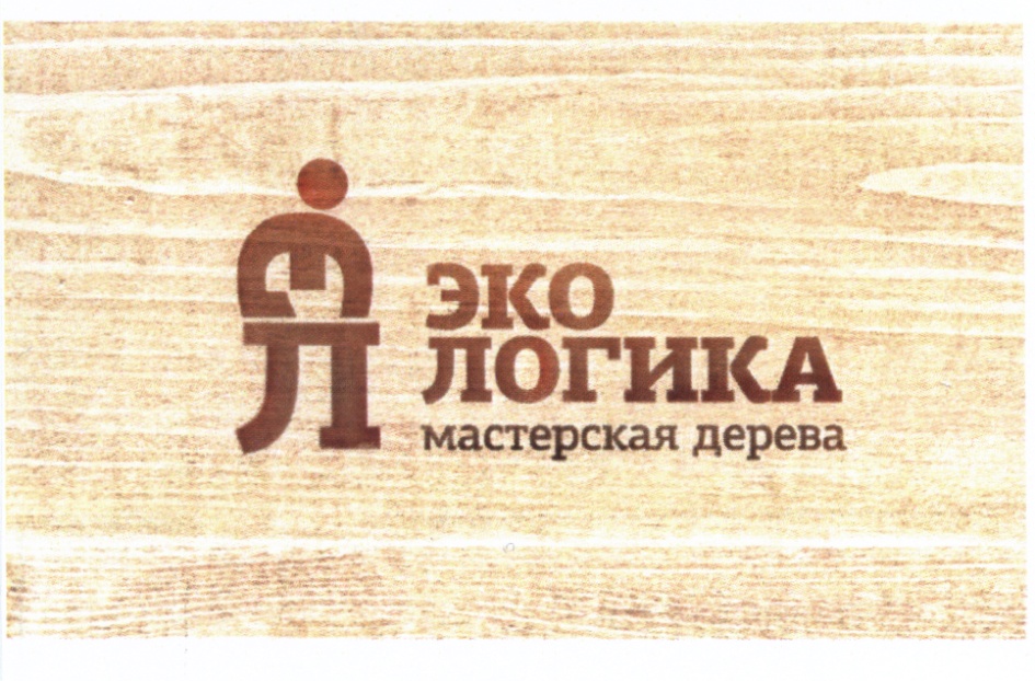 Эко логика. Мастерская по дереву логотип. товарный знак мастерская. ооо &quot;мастерская дерева &quot;эрвуд &quot;. ооо экологика.