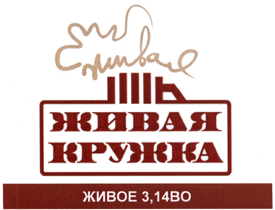 Живой 14. Товарный знак пива. Пиво 3.14. 3.14 Во магазин пива. Пивоварня три слона логотип.