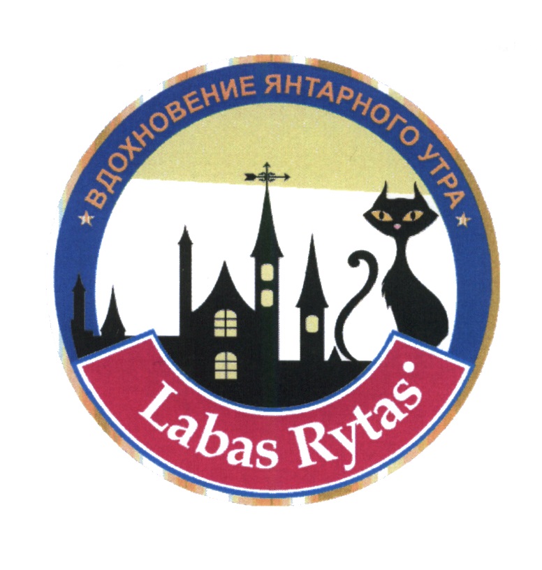 Картинки labas rytas