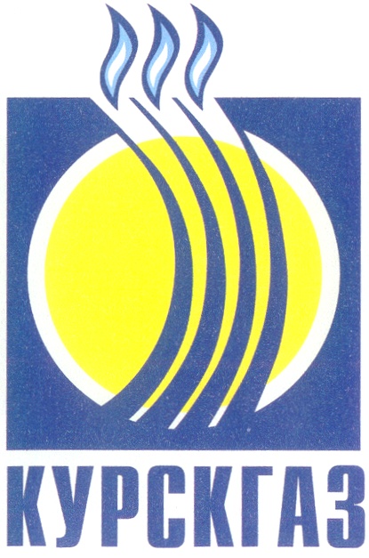 Сайт газораспределение курск. Курскгаз логотип. Эмблема Газпрома Курск. Газораспределение Курск Аэродромная.