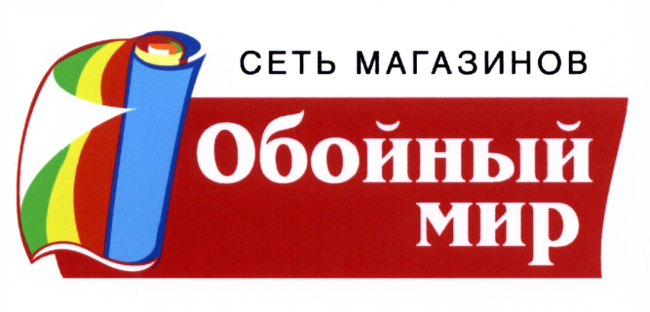 Торговая сеть мир. Обойный мир. Логотип обойной компании. Мир (сеть магазинов). Обойный дом логотип.