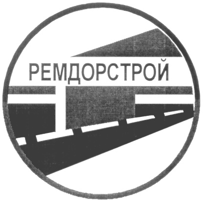 Ремдорстрой. АО РЕМДОРСТРОЙ Астрахань. ООО РЕМДОРСТРОЙ логотип. РЕМДОРСТРОЙ Курск ООО.