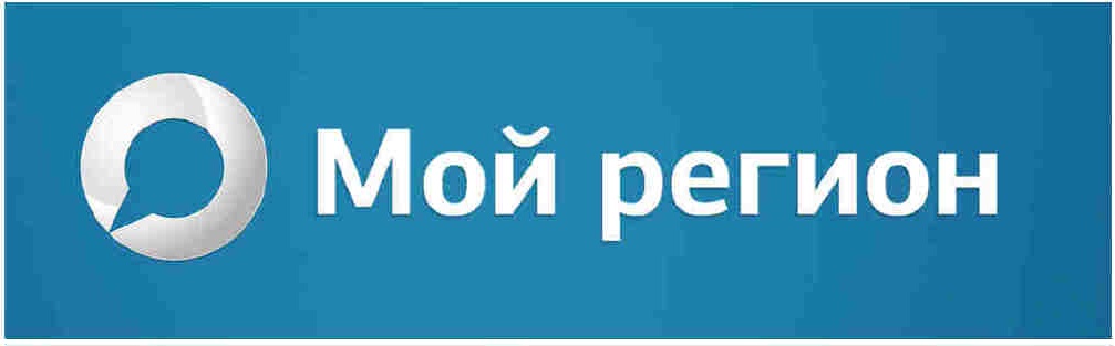 Мой регион