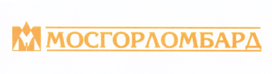 Мосгорломбард. Мосгорломбард логотип. МГКЛ ломбард. Московский городской ломбард.