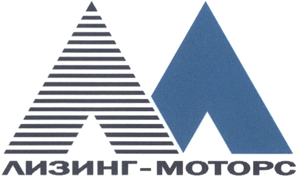 Ао лизинг. ЗАО лизинг. ДЭНМАР-лизинг, ООО. Сервис LM Motors.