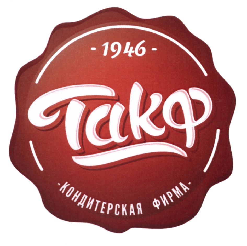 ТАКФ Тамбов конфеты