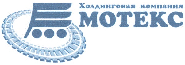 Холдинговая компания. Компания Мотекс. Холдинговая компания пигмент. – ООО «холдинговая компания «акция»). ООО холдинговая компания ПЕТРОГАЗТЕХ.