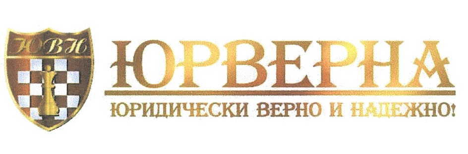 Юридически верный. Юридическая компания титул Москва пр.электрический. Юридическая компания верное решение г. Уфа. Отзывы. ДНЛТ ЮВН.