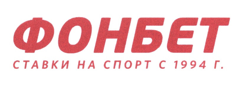 Фонбе