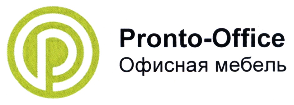 Общество с ограниченной ответственностью офис. Товарный знак офисной мебели. Офисная мебель лого. ООО Пронто. Круглый логотип в офисе.