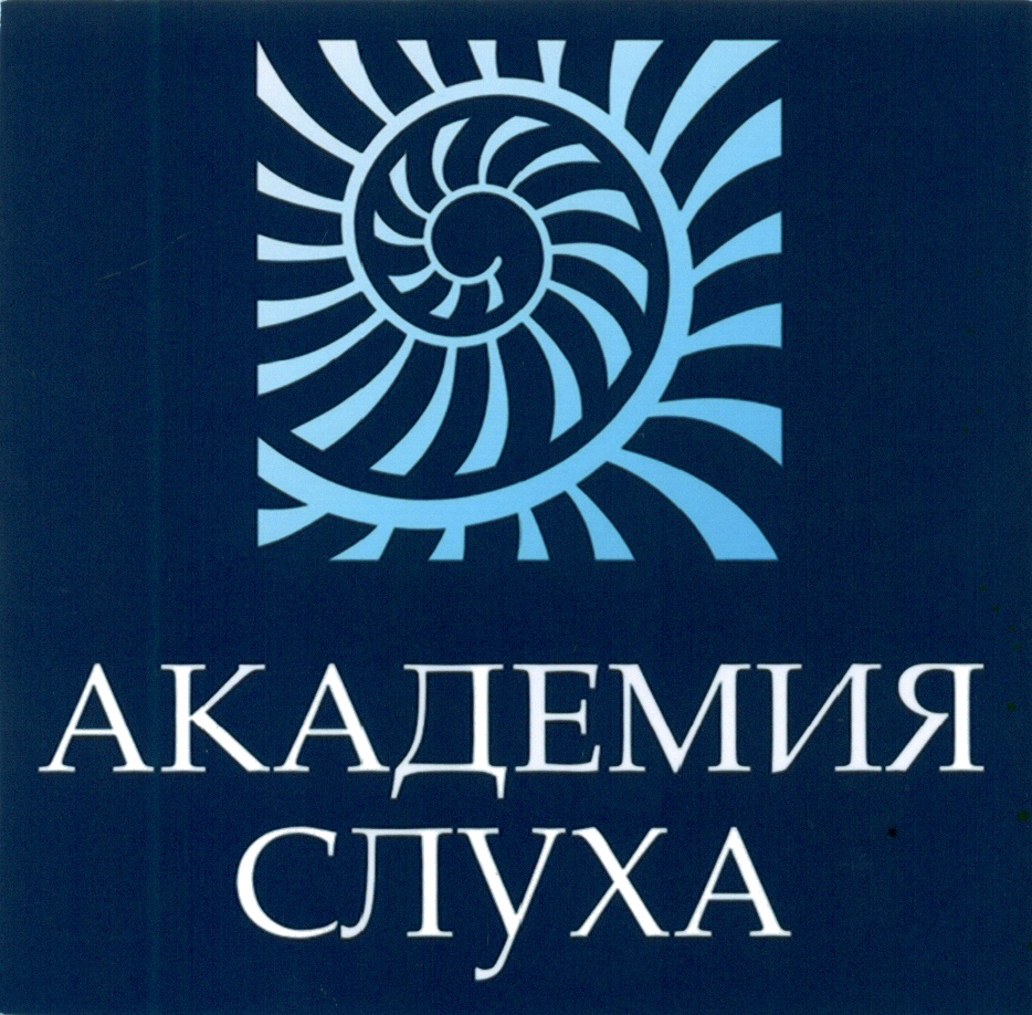 Академия слуха. Академия слуха Липецк. Академия слуха Челябинск. Академия слуха логотип.