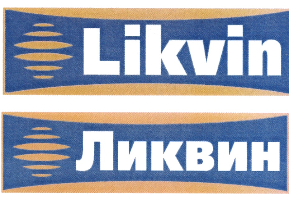 Ликвин