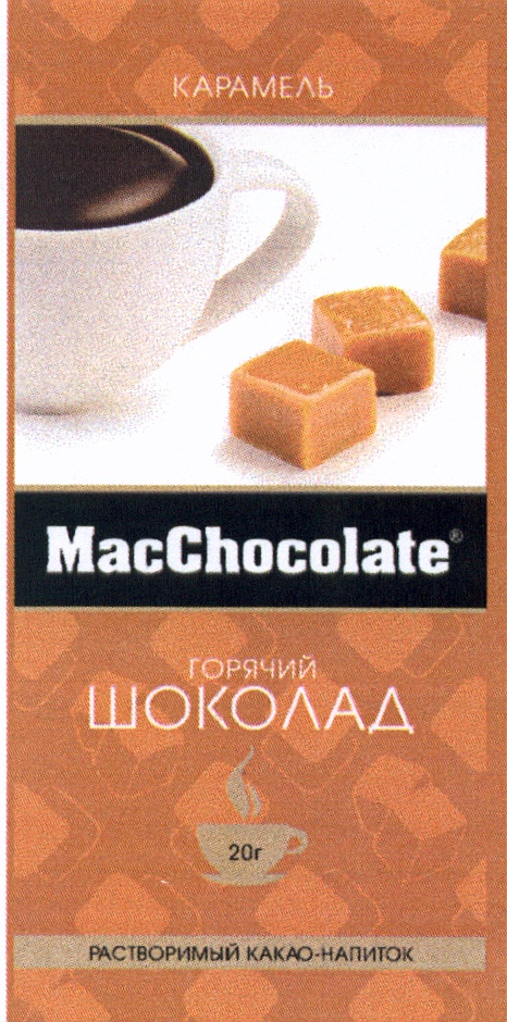 Шоколад горячий MACCHOCOLATE классический 20г