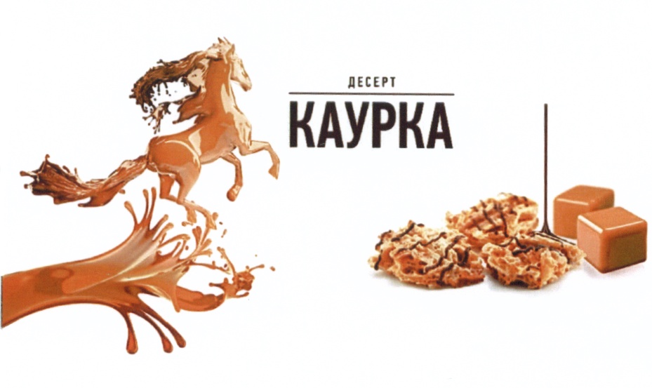 Вещи каурка. Десерт каурка Акконд. Печенье каурка Акконд. Десерт каурка неглазированная. Десерт «Акконд» каурка, 230 г.