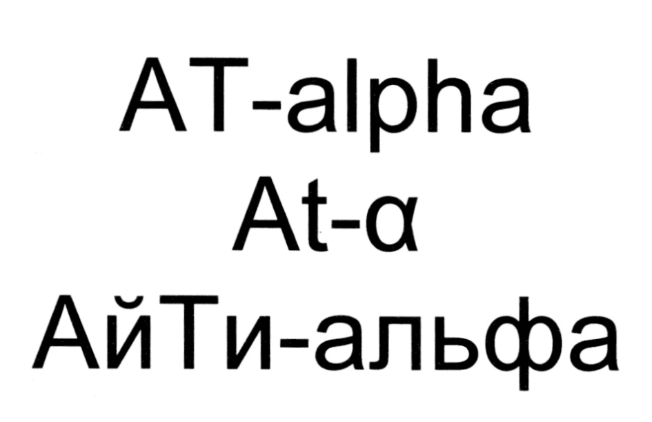 Alpha ru. Альфа АЙТИ. Альфа. Alpha. АЙТИ Альфа Пермь.