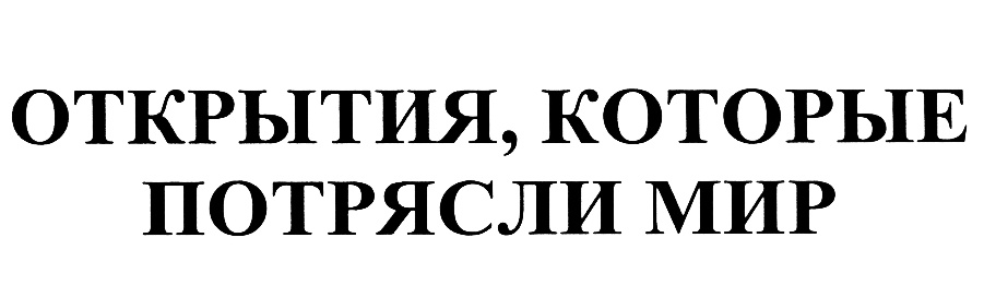 События которые потрясли мир проект по обществознанию 10 класс