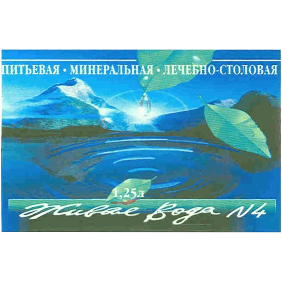 Живая вода оренбург. Табличка Живая вода. Живая вода марка. Этикетки столовой Живая воды.