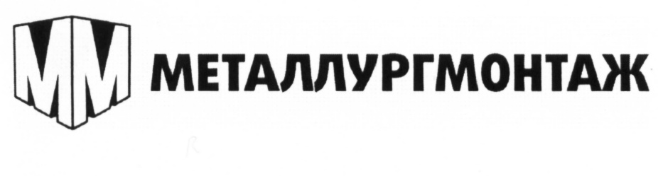 металлургмонтаж новокузнецк. пмп металлургмонтаж бийск. барнаул механомонтаж. пмп металлургмонтаж. пмп металлургмонтаж.