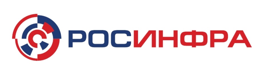 Росинфра