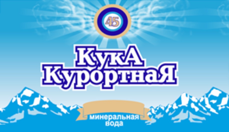 45 вод. Кука Курортная. Кука Курортная минеральная вода. Кука этикетка. Кука Курортная логотип.