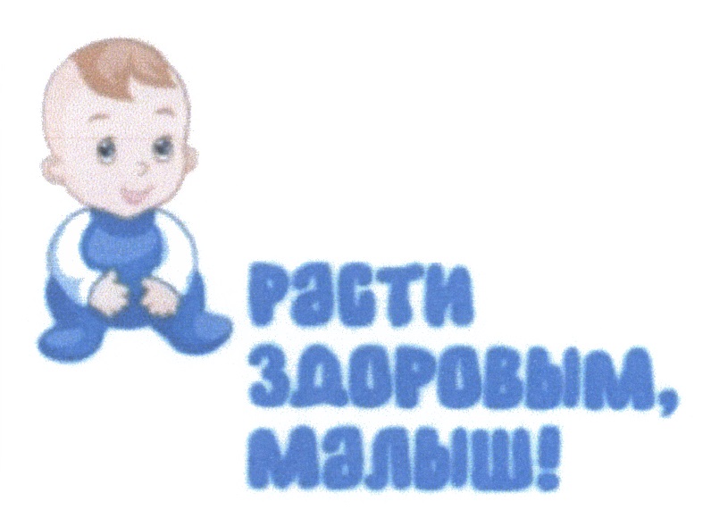 Здоровья малышу картинки