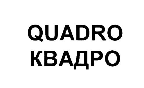 Квадро проект спб официальный сайт