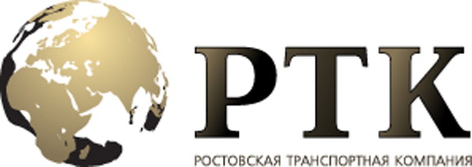 Ооо птк. Региональная транспортная компания. Ростовская транспортная компания. Ростов ТК транспортная компания. ООО Ростов ТК транспортная компания.