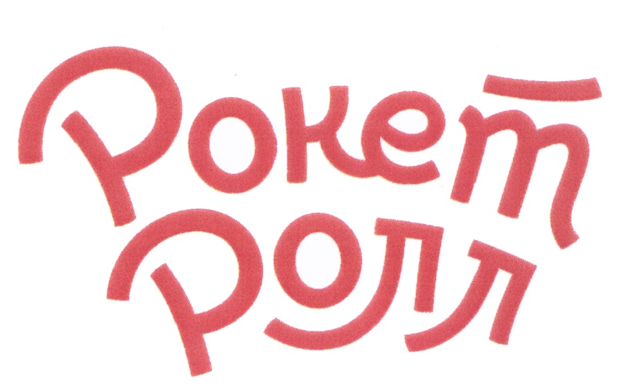 рокет архангельск