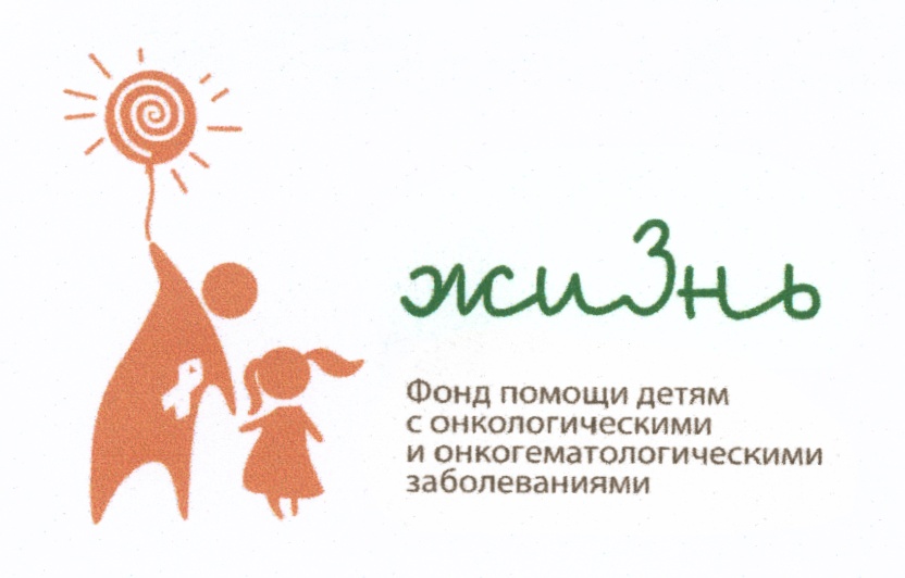 Фонд давай поможем. Фонд помощи детям. Помощь детям благотворительный фонд. Логотип благотворительного фонда. Благотворительный фонд детям логотип.
