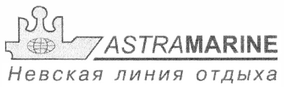 Линия отдыха. Астрамарин. Невская линия СПБ. Астра Марин логотип. Астра Невская линия отдыха.