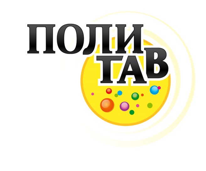 Поли таб. Политаб. Politab. ПОЛИТАВ.