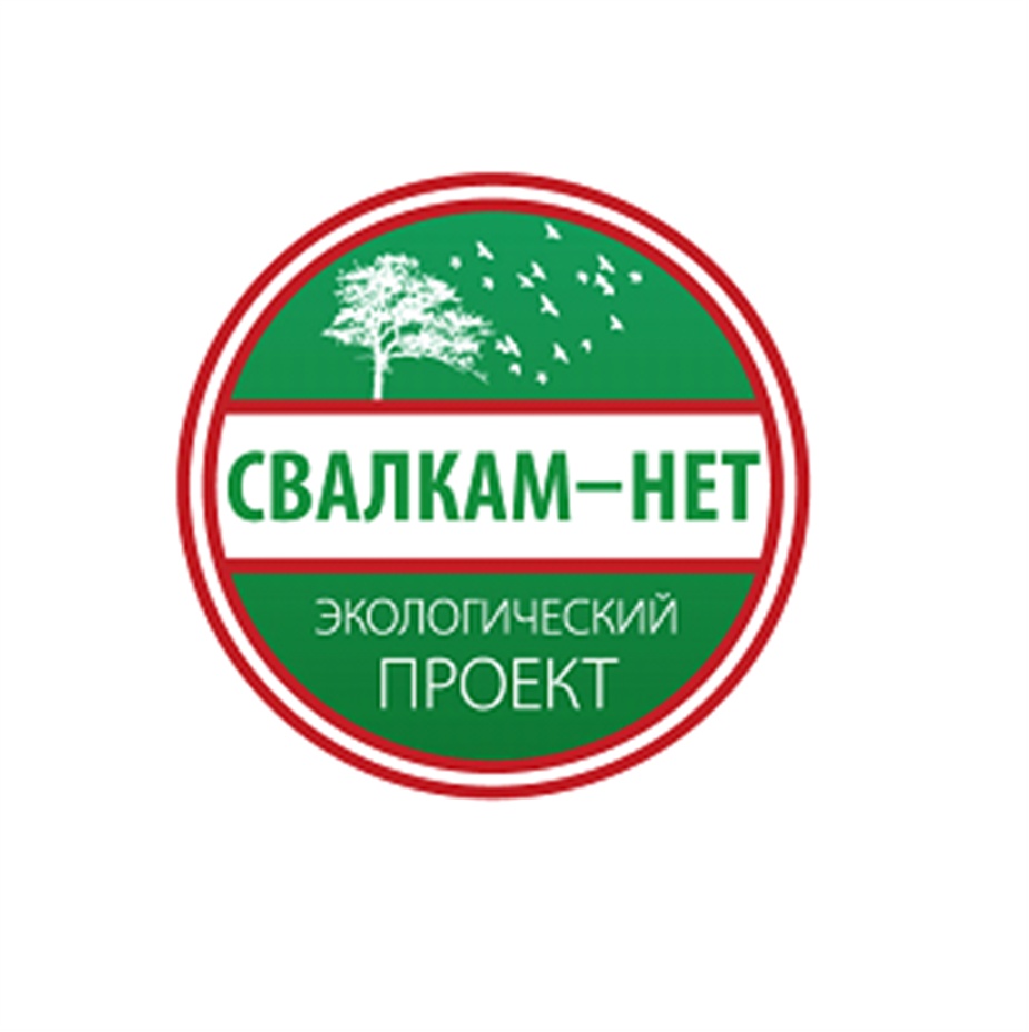 Свалки нет картинки