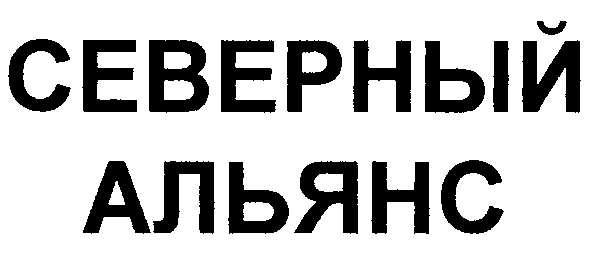 Северный альянс. "Альянс-Кубань" Северная. Северный Альянс резюме. Северный Альянс территории в рассвет.