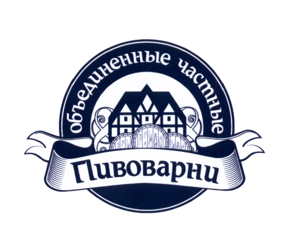 Частные объединения. Объединенные частные пивоварни. Пивоваренная компания канцлер. Канцлер пивоварня Воронеж логотип. Печать частная пивоварня.