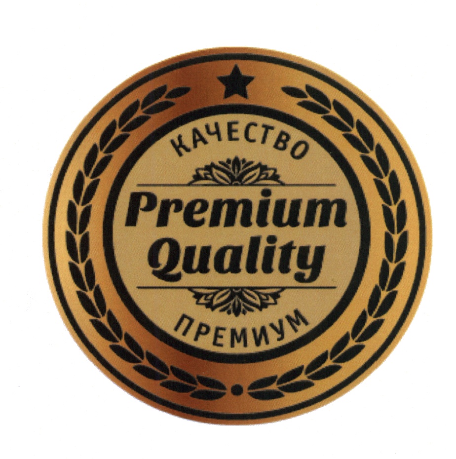 Premium's. Premium качество. Значок премиум качество. Премиальное качество. Premium печать.