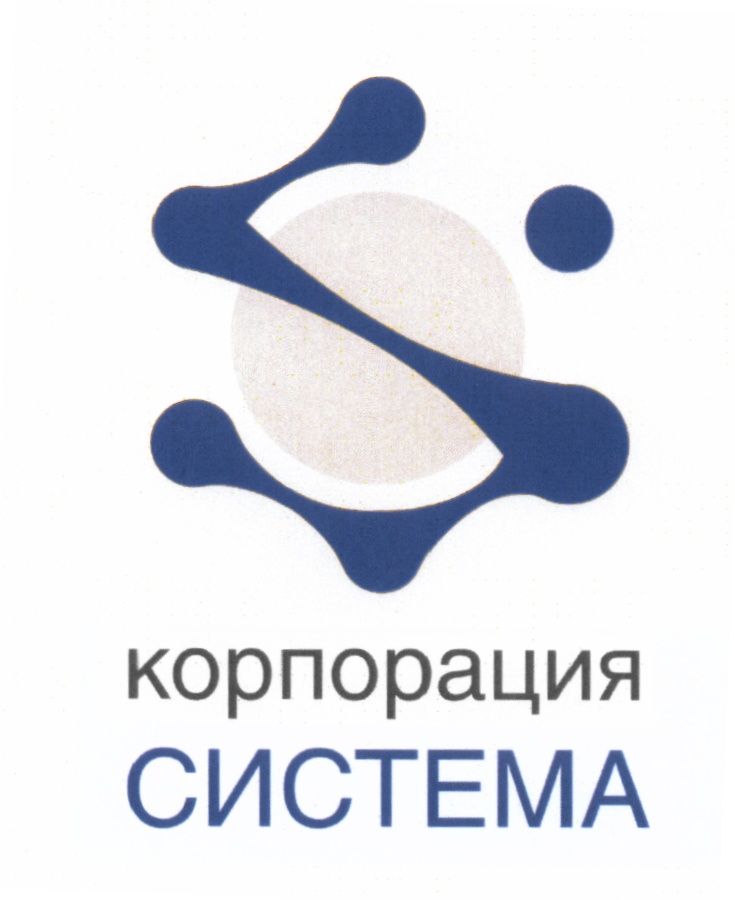 Корпорация система