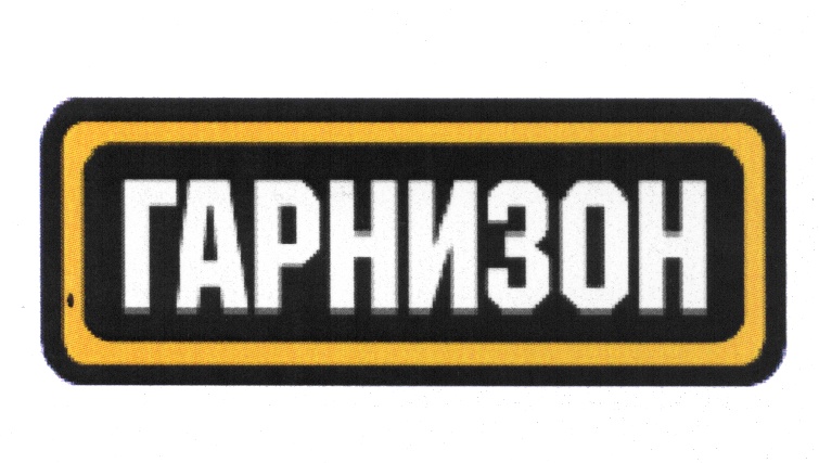 Аптека гарнизон