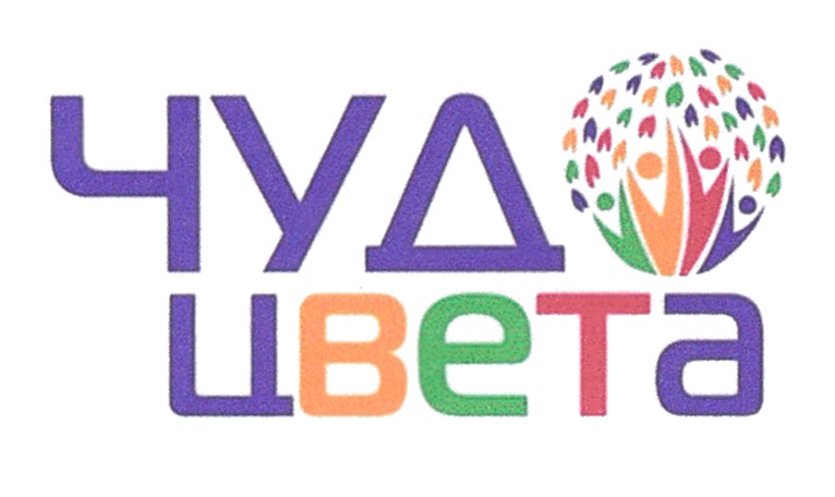 Чудо цвета дмитров. Чудо логотип. Чудеса цвета. Чудо logo PNG.