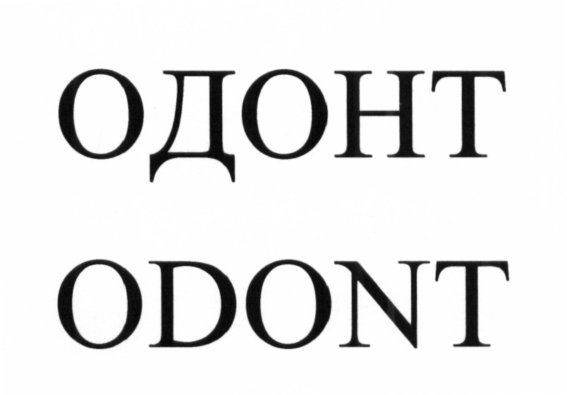 Мц одонт. Адонт. Одонт СПБ отзывы.