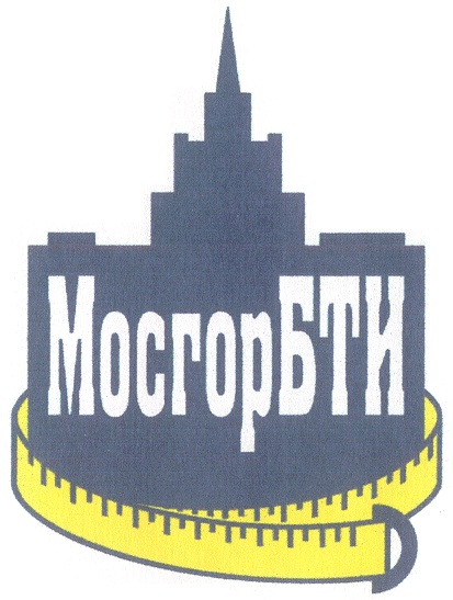 Мосгорбти. БТИ Москва. МОСГОРБТИ лого. Печать МОСГОРБТИ.