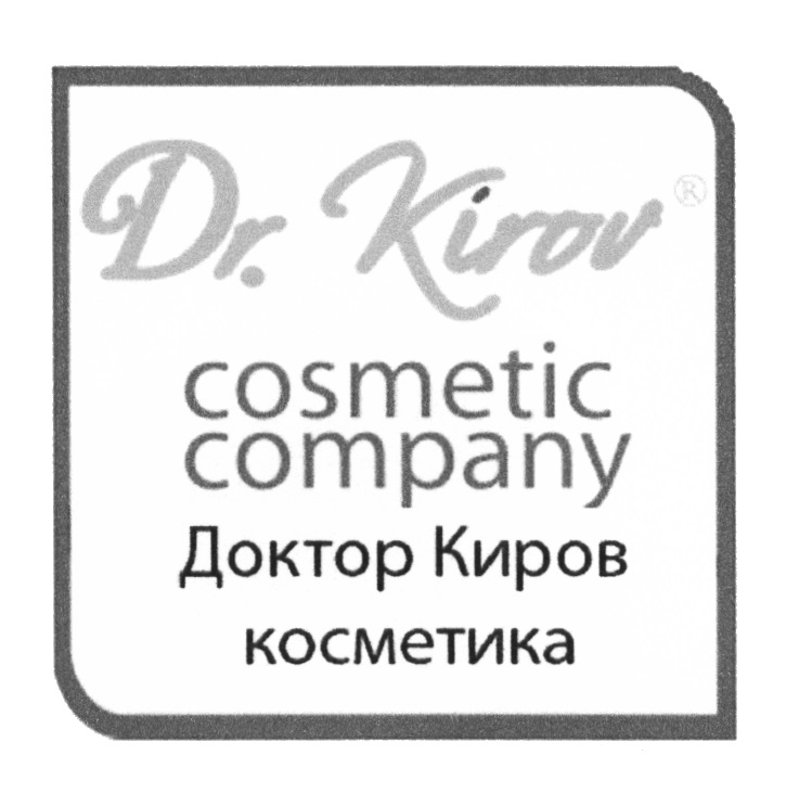 Дом доктор киров. Доктор Киров. Доктор Киров логотип. Доктор Киров реклама. Dr. Kirov в совместных покупках.